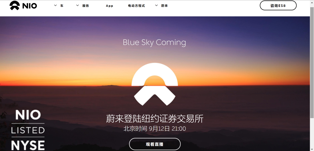 上海蔚来汽车有限公司