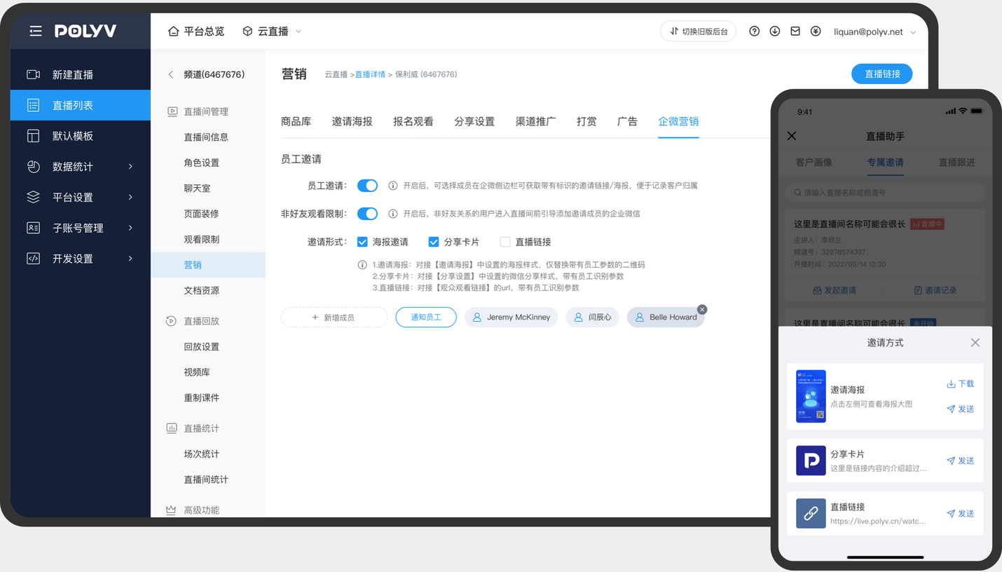 企微营销