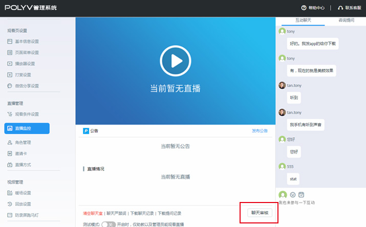 聊天内容审核