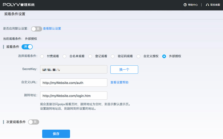 外部授权