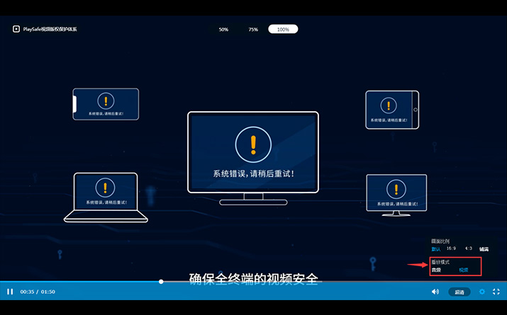 音视频切换