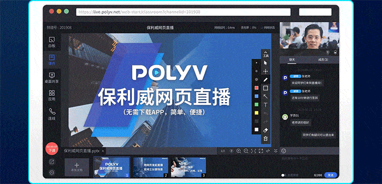 保利威云直播-打造企业专属直播系统