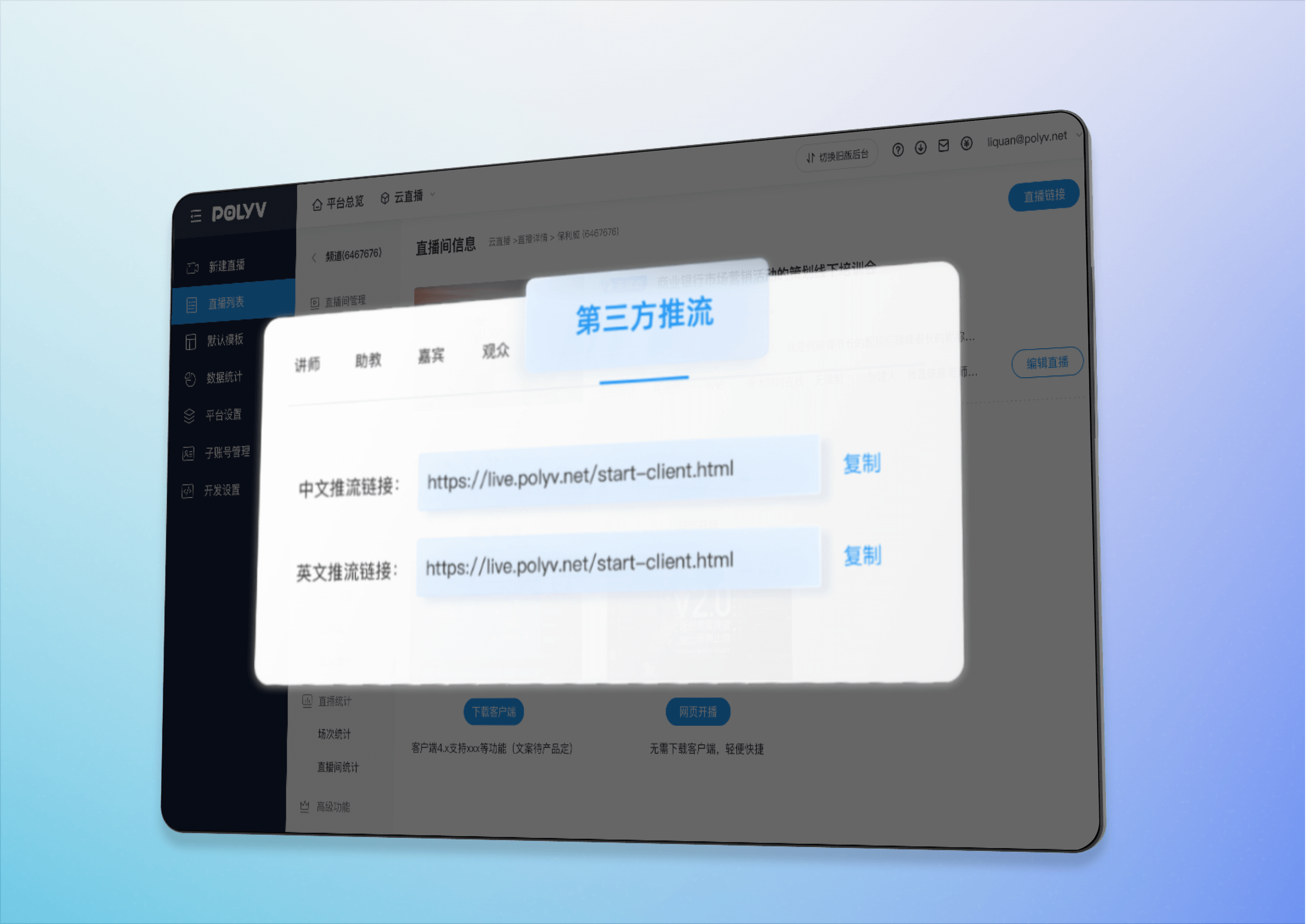 第三方推流