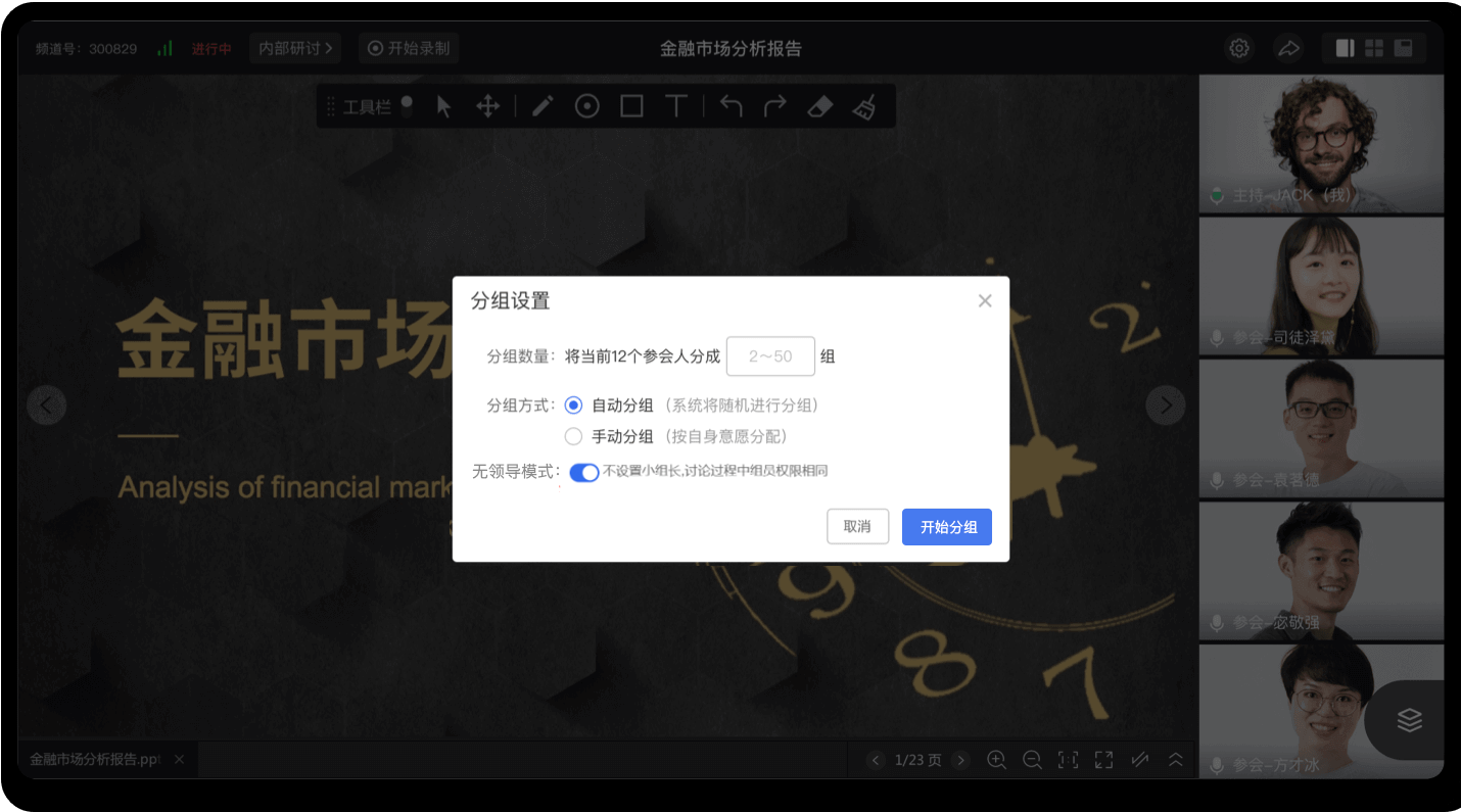 无领导小组讨论