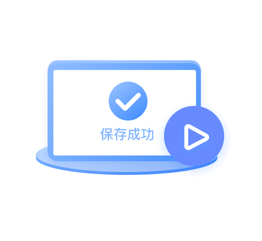 保存生效，等待直播发起推流
