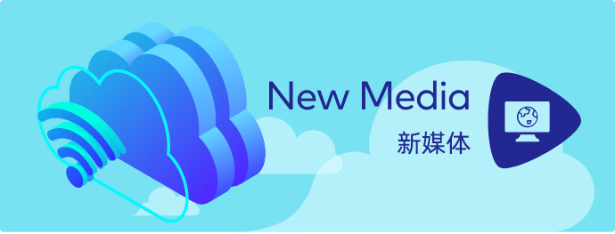 保利威-新媒体