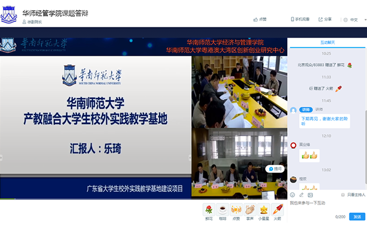 华南师范大学