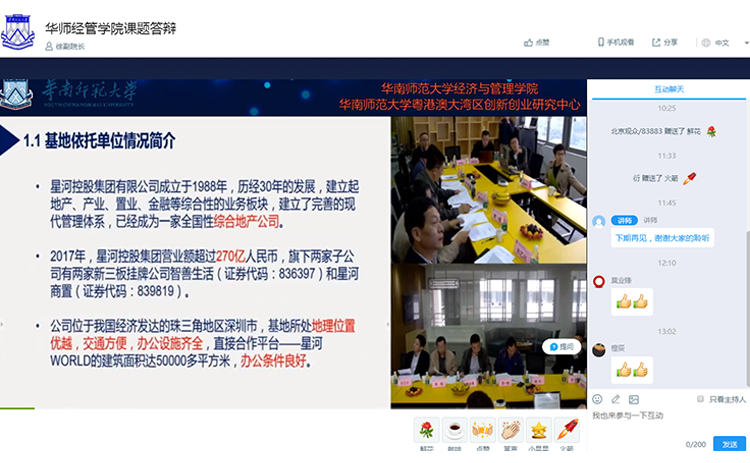 华南师范大学